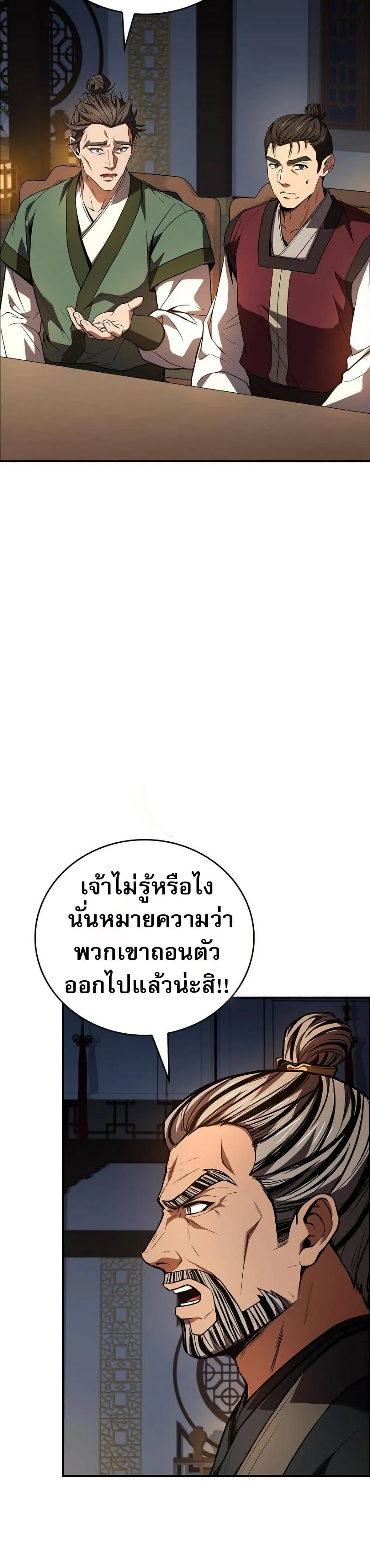Reincarnated Escort Warrior กลับชาติมาเกิดเป็นผู้คุ้มกัน ตอนที่ 109 หน้า 16