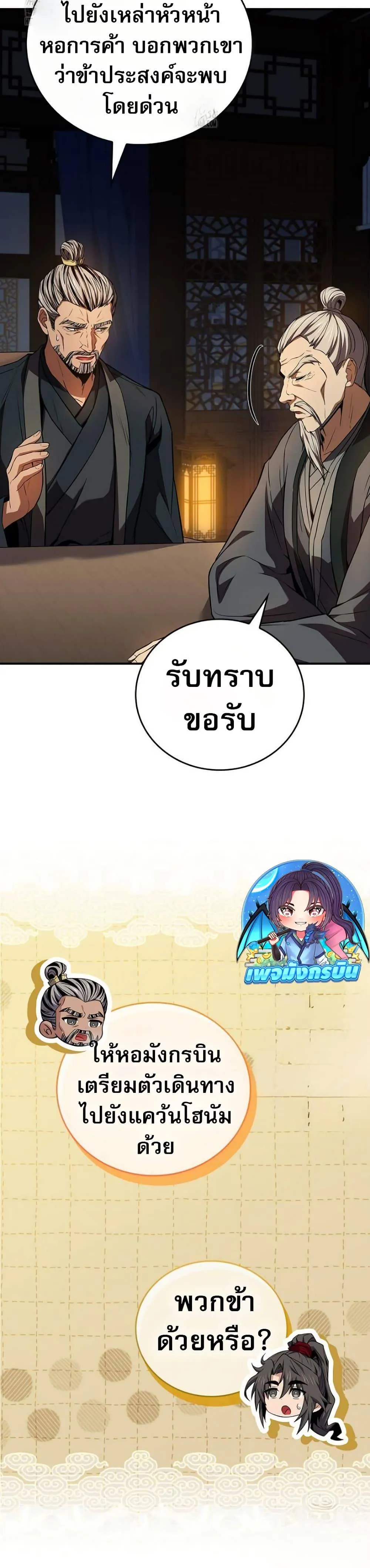 Reincarnated Escort Warrior กลับชาติมาเกิดเป็นผู้คุ้มกัน ตอนที่ 109 หน้า 18