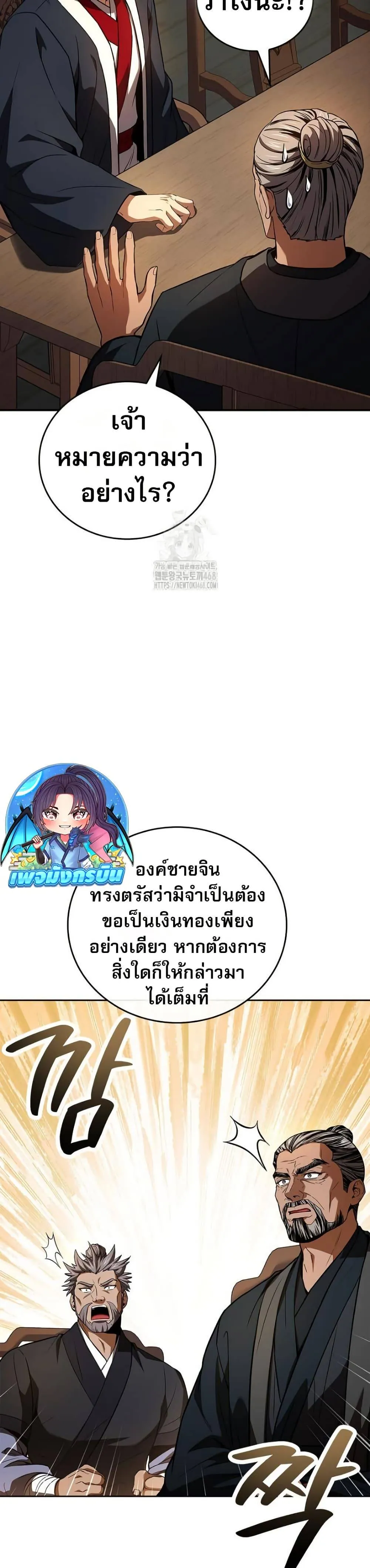 Reincarnated Escort Warrior กลับชาติมาเกิดเป็นผู้คุ้มกัน ตอนที่ 109 หน้า 20