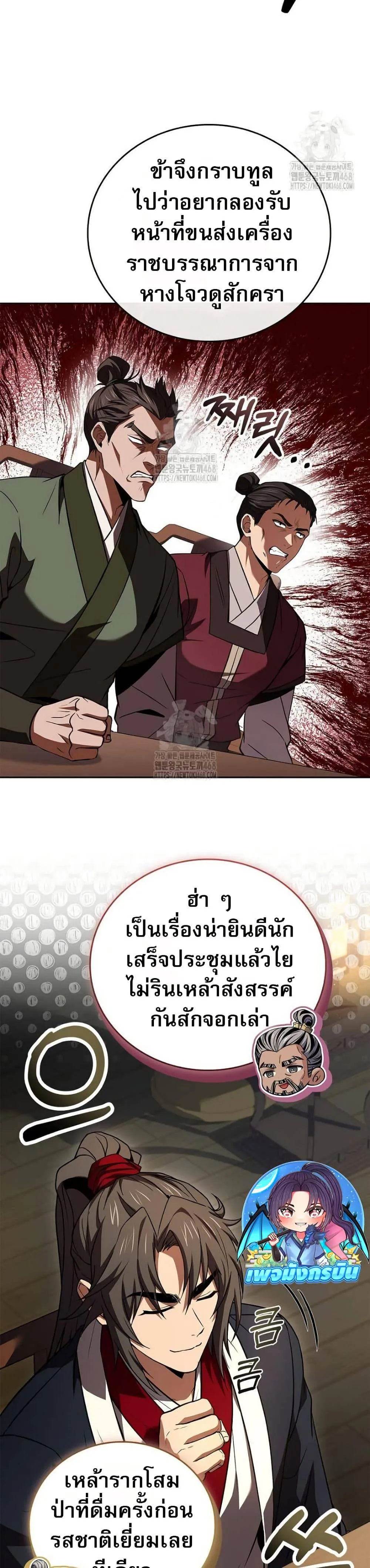 Reincarnated Escort Warrior กลับชาติมาเกิดเป็นผู้คุ้มกัน ตอนที่ 109 หน้า 21