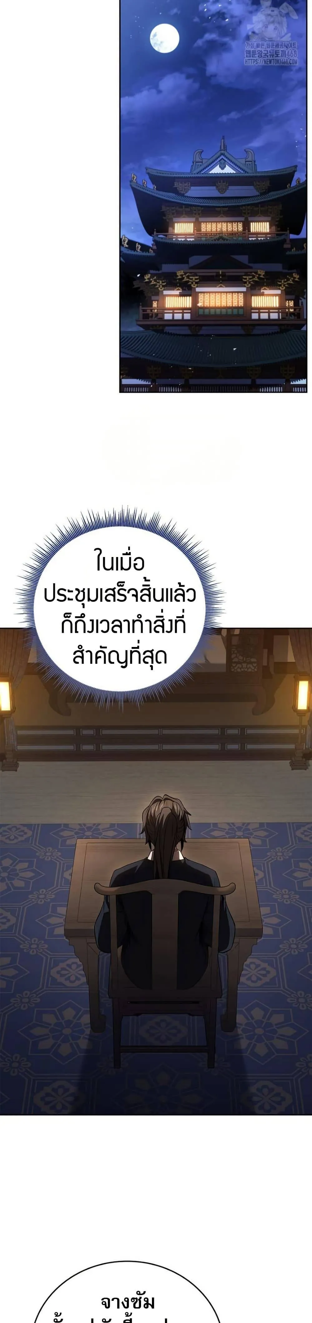 Reincarnated Escort Warrior กลับชาติมาเกิดเป็นผู้คุ้มกัน ตอนที่ 109 หน้า 23