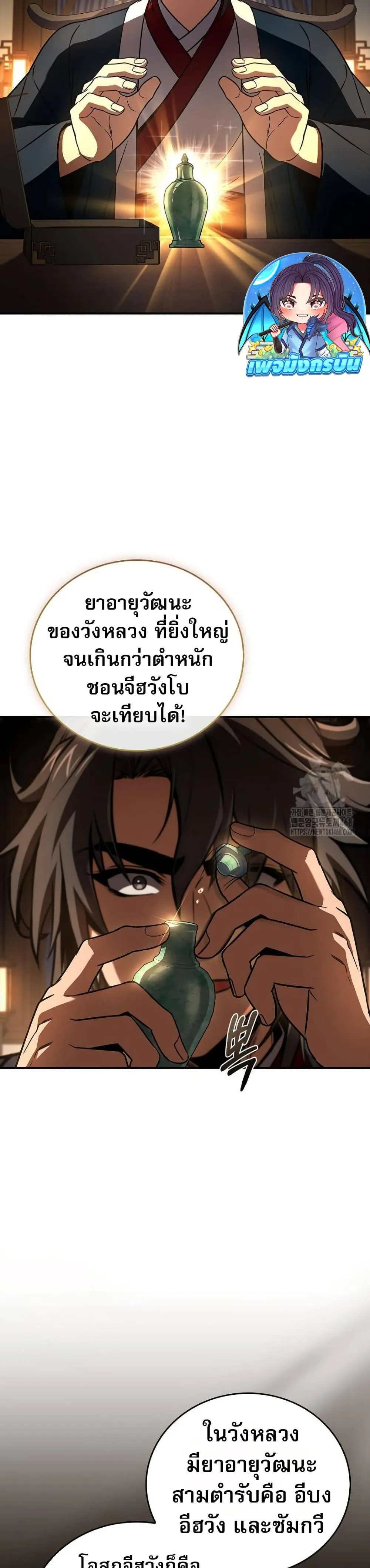 Reincarnated Escort Warrior กลับชาติมาเกิดเป็นผู้คุ้มกัน ตอนที่ 109 หน้า 25