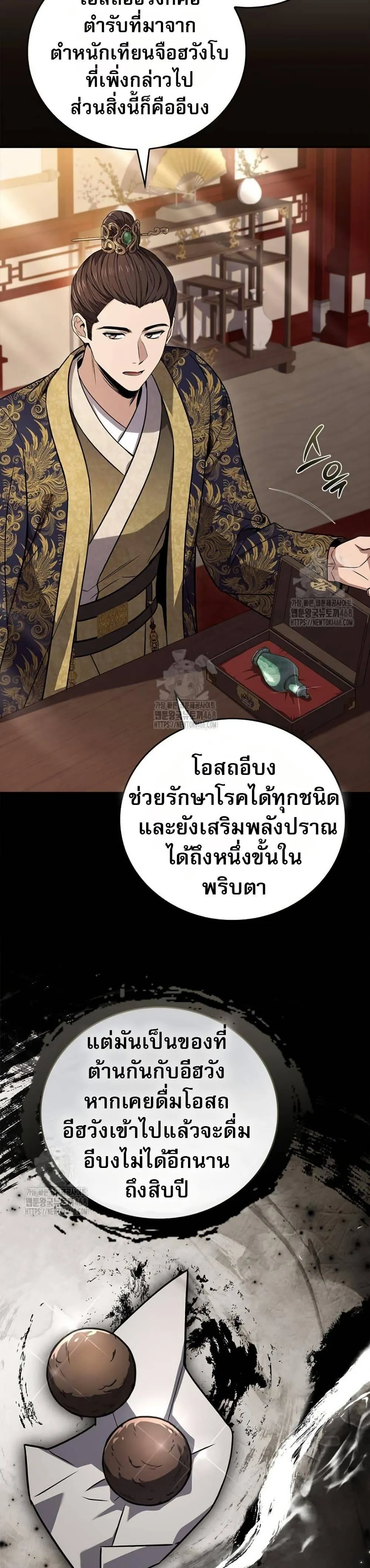 Reincarnated Escort Warrior กลับชาติมาเกิดเป็นผู้คุ้มกัน ตอนที่ 109 หน้า 26