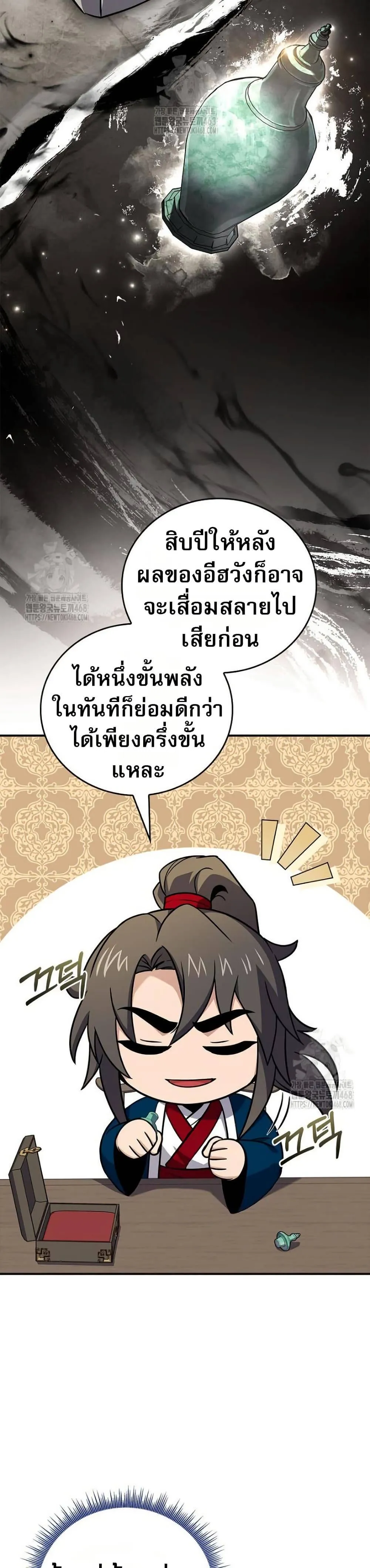 Reincarnated Escort Warrior กลับชาติมาเกิดเป็นผู้คุ้มกัน ตอนที่ 109 หน้า 27