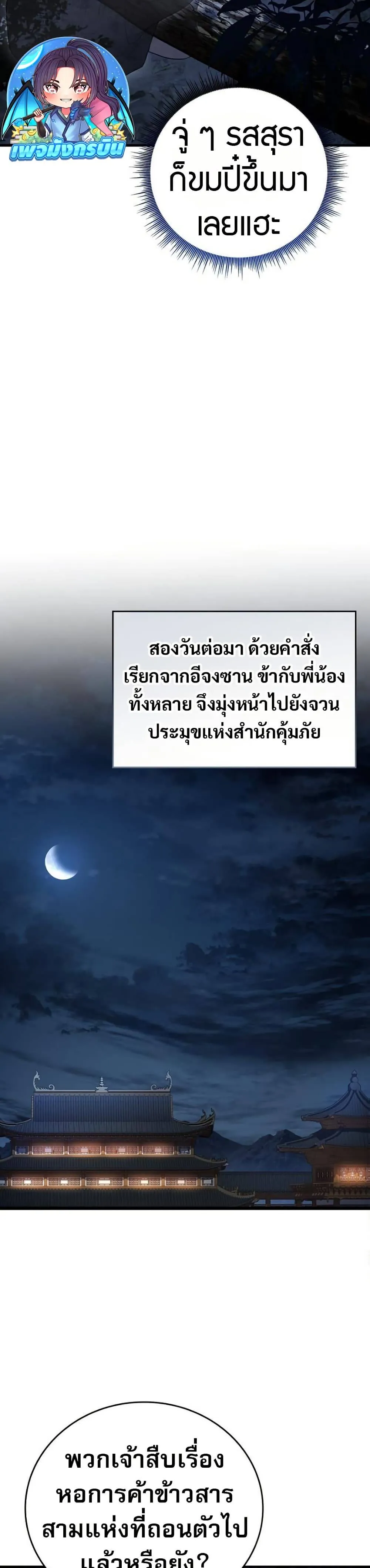 Reincarnated Escort Warrior กลับชาติมาเกิดเป็นผู้คุ้มกัน ตอนที่ 109 หน้า 32