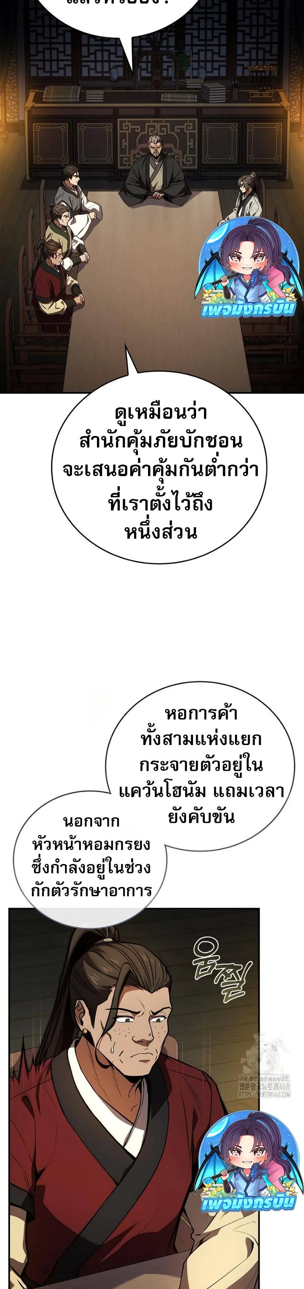 Reincarnated Escort Warrior กลับชาติมาเกิดเป็นผู้คุ้มกัน ตอนที่ 109 หน้า 33