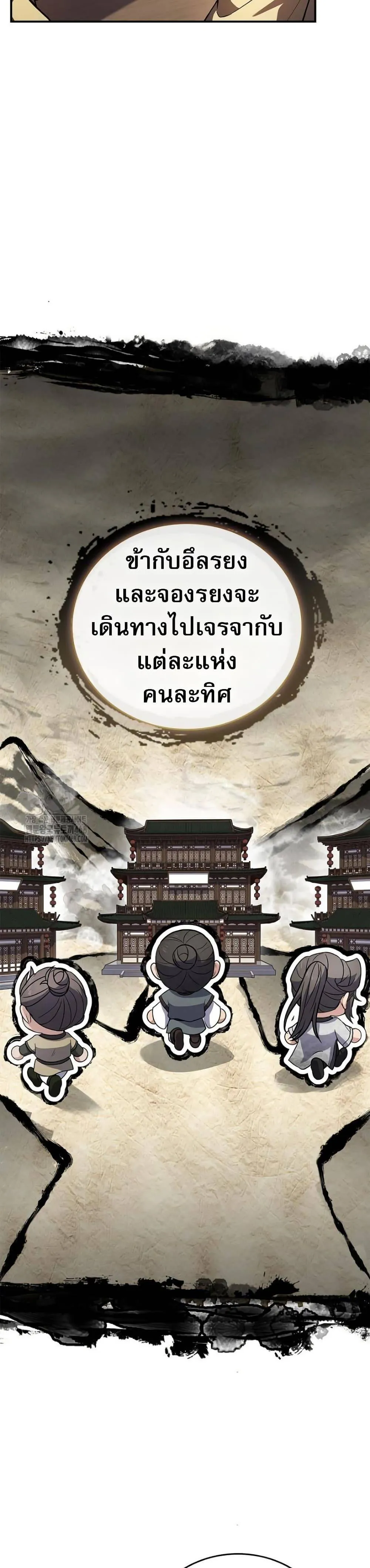 Reincarnated Escort Warrior กลับชาติมาเกิดเป็นผู้คุ้มกัน ตอนที่ 109 หน้า 34