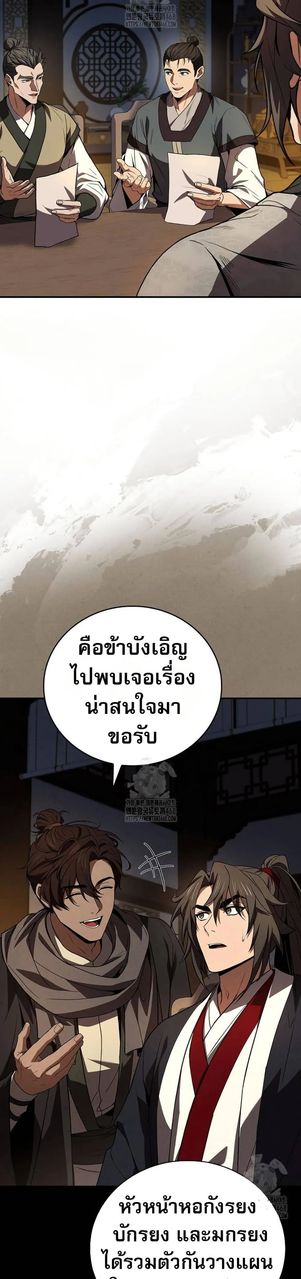 Reincarnated Escort Warrior กลับชาติมาเกิดเป็นผู้คุ้มกัน ตอนที่ 109 หน้า 37