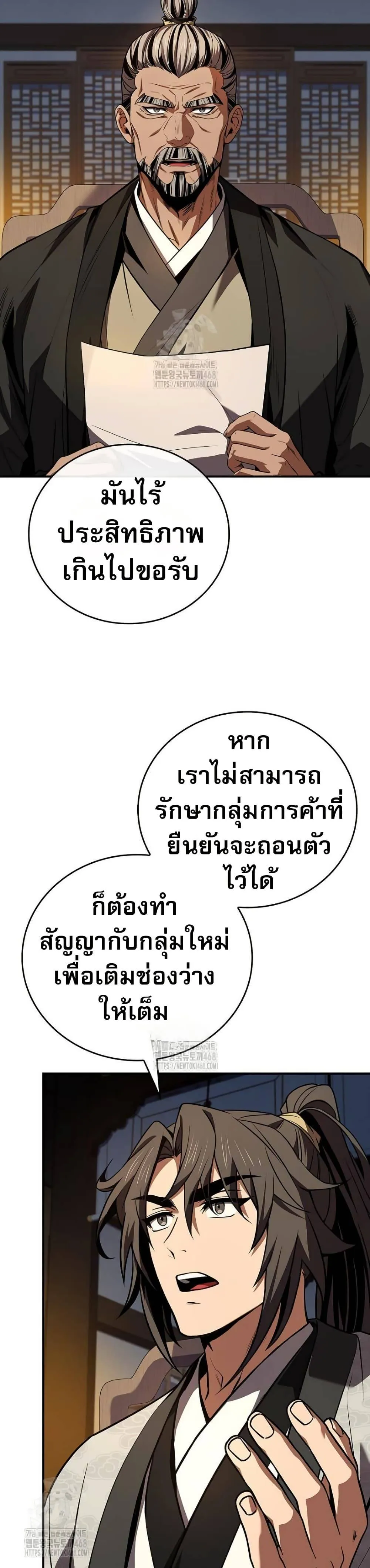 Reincarnated Escort Warrior กลับชาติมาเกิดเป็นผู้คุ้มกัน ตอนที่ 109 หน้า 40