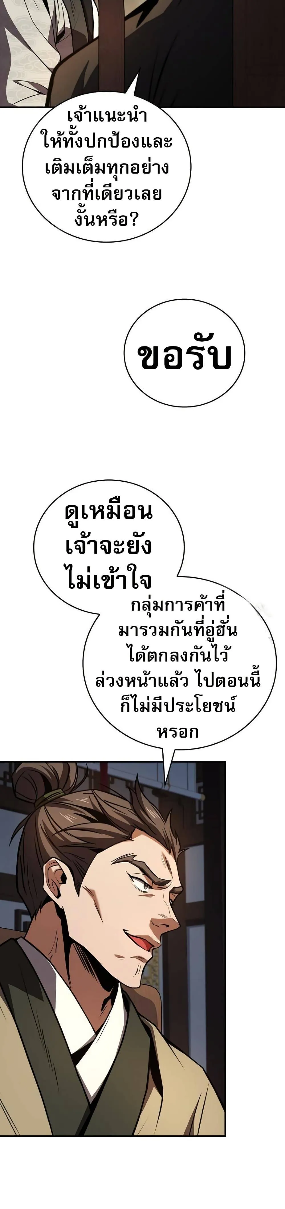 Reincarnated Escort Warrior กลับชาติมาเกิดเป็นผู้คุ้มกัน ตอนที่ 109 หน้า 42