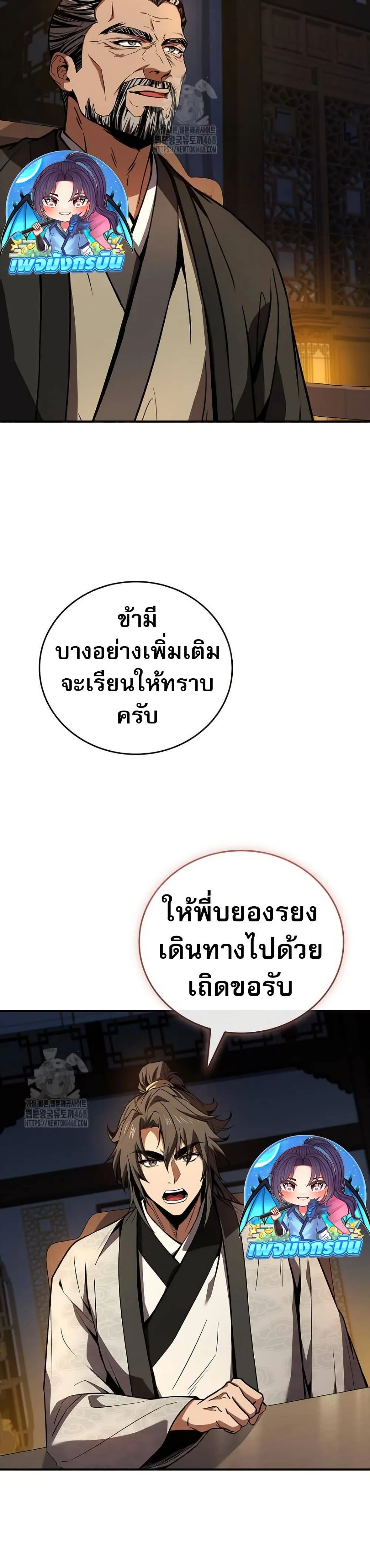 Reincarnated Escort Warrior กลับชาติมาเกิดเป็นผู้คุ้มกัน ตอนที่ 109 หน้า 44