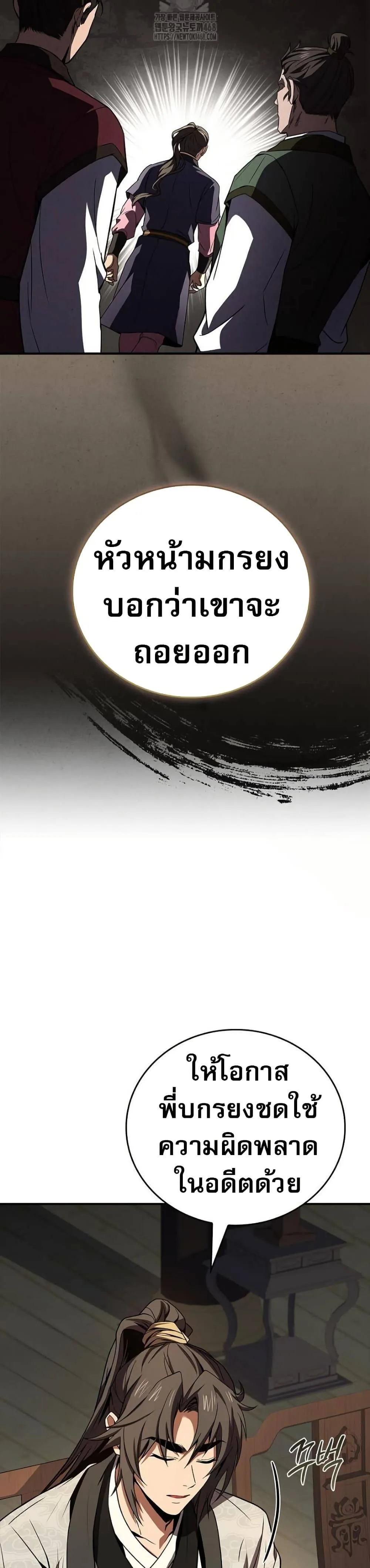 Reincarnated Escort Warrior กลับชาติมาเกิดเป็นผู้คุ้มกัน ตอนที่ 109 หน้า 46
