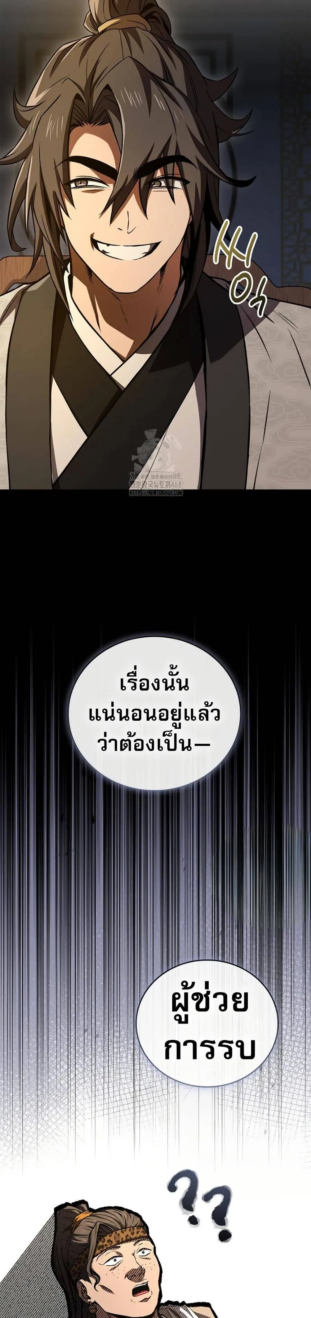 Reincarnated Escort Warrior กลับชาติมาเกิดเป็นผู้คุ้มกัน ตอนที่ 109 หน้า 49