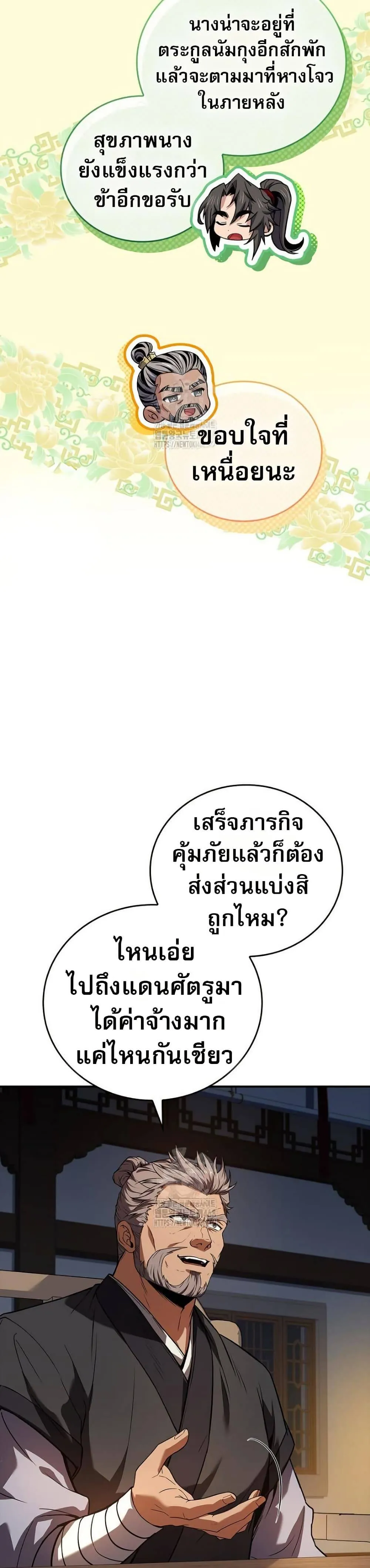 Reincarnated Escort Warrior กลับชาติมาเกิดเป็นผู้คุ้มกัน ตอนที่ 109 หน้า 5