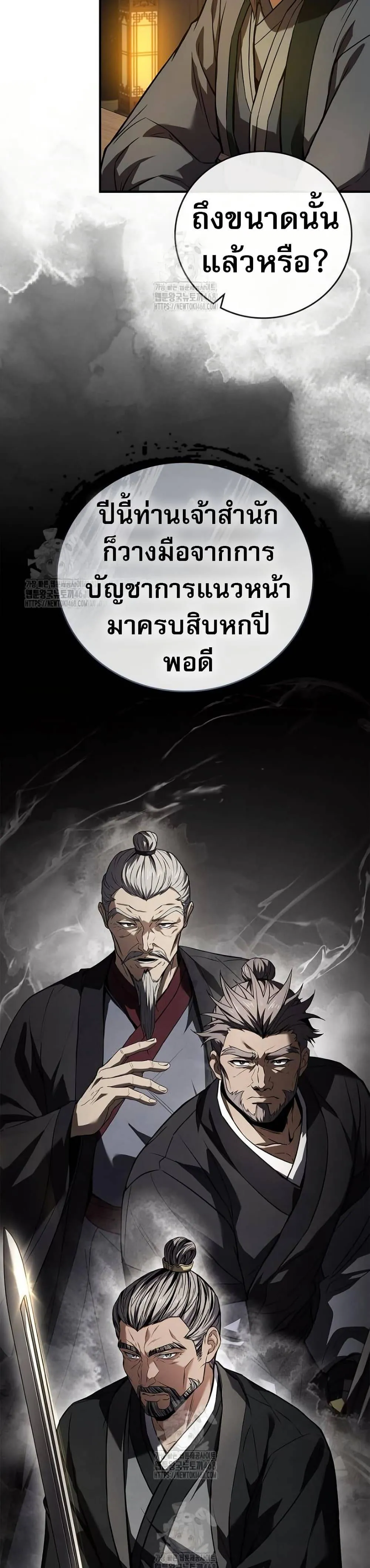 Reincarnated Escort Warrior กลับชาติมาเกิดเป็นผู้คุ้มกัน ตอนที่ 109 หน้า 9