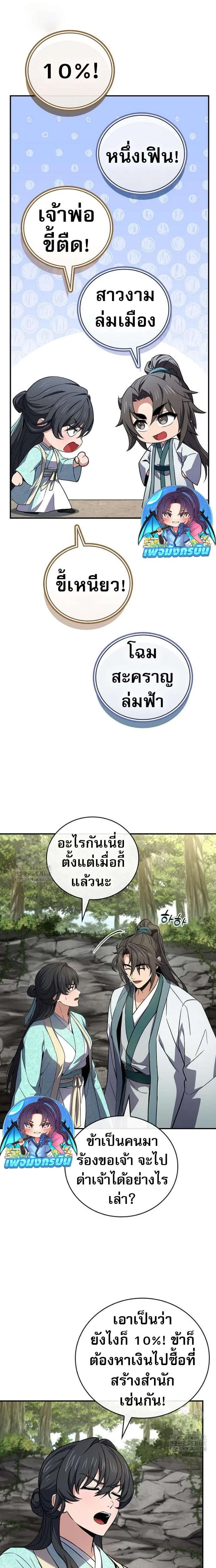 Reincarnated Escort Warrior กลับชาติมาเกิดเป็นผู้คุ้มกัน ตอนที่ 110 หน้า 13