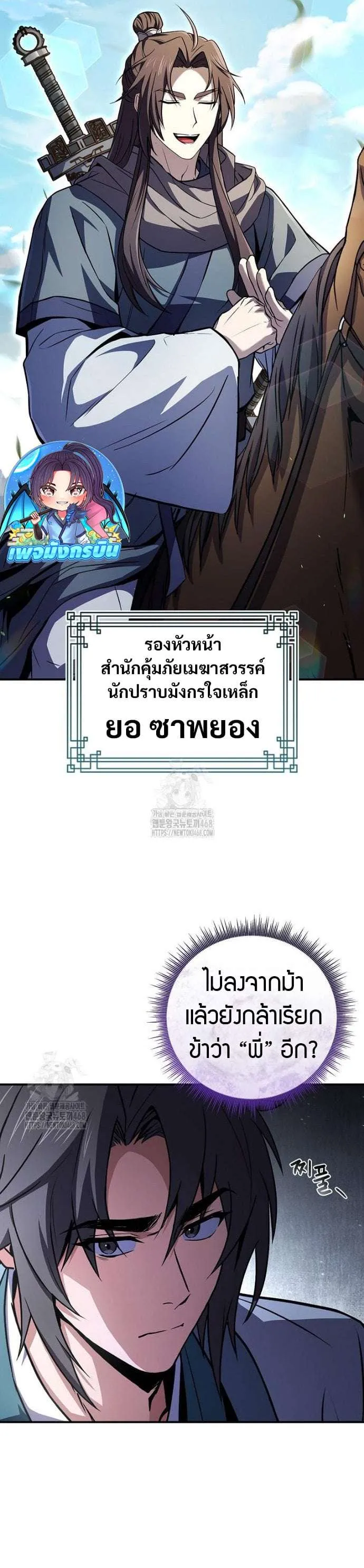Reincarnated Escort Warrior กลับชาติมาเกิดเป็นผู้คุ้มกัน ตอนที่ 110 หน้า 22