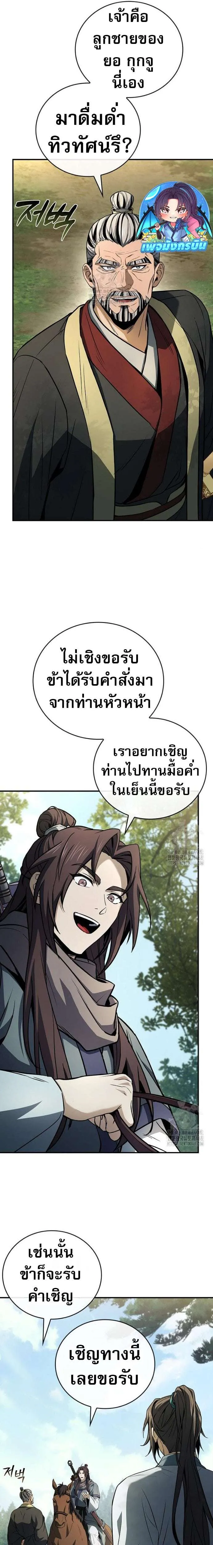Reincarnated Escort Warrior กลับชาติมาเกิดเป็นผู้คุ้มกัน ตอนที่ 110 หน้า 23