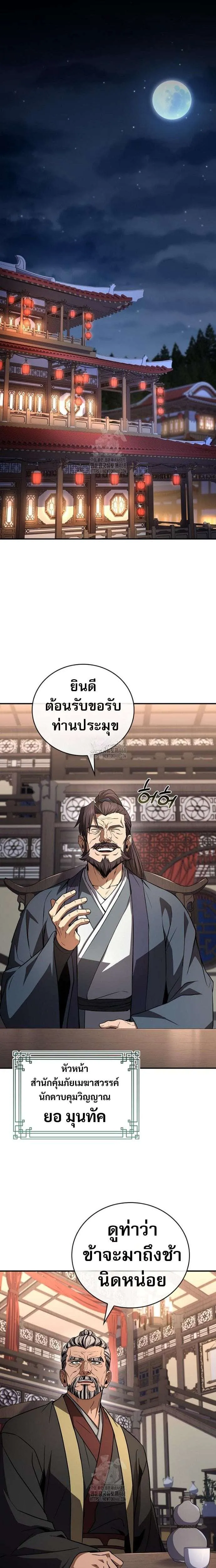 Reincarnated Escort Warrior กลับชาติมาเกิดเป็นผู้คุ้มกัน ตอนที่ 110 หน้า 25