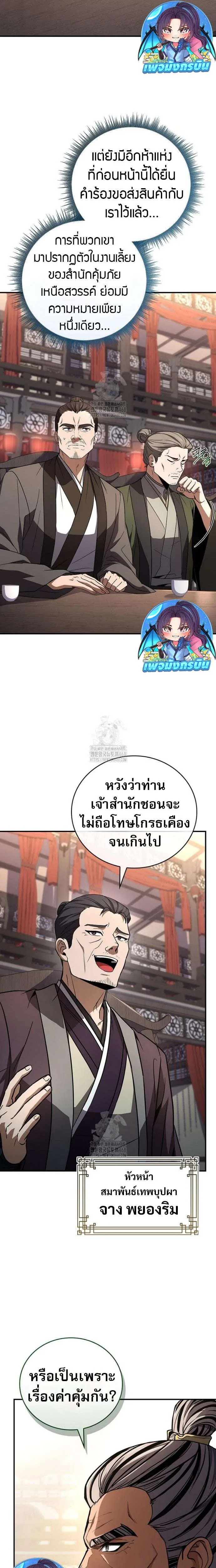 Reincarnated Escort Warrior กลับชาติมาเกิดเป็นผู้คุ้มกัน ตอนที่ 110 หน้า 27