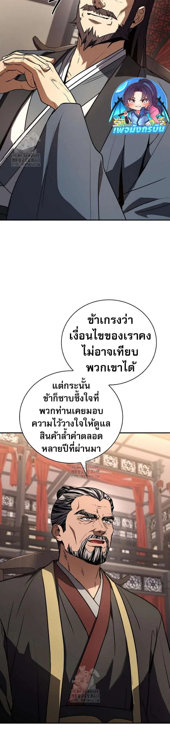 Reincarnated Escort Warrior กลับชาติมาเกิดเป็นผู้คุ้มกัน ตอนที่ 110 หน้า 30