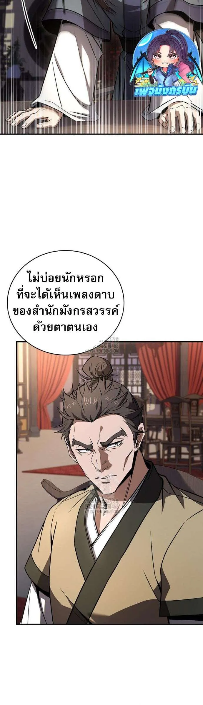Reincarnated Escort Warrior กลับชาติมาเกิดเป็นผู้คุ้มกัน ตอนที่ 110 หน้า 38