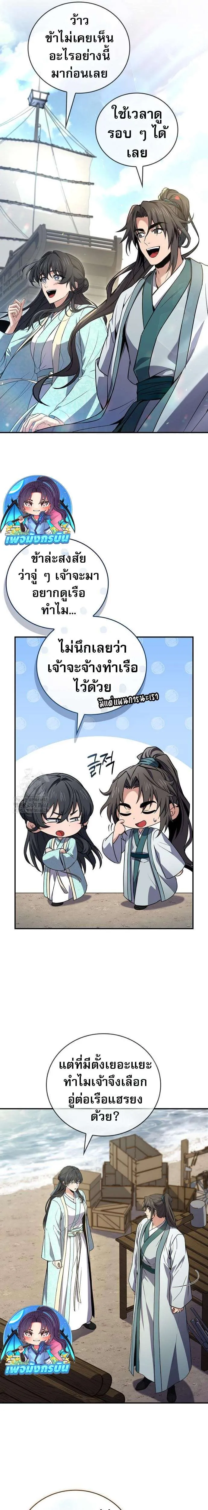 Reincarnated Escort Warrior กลับชาติมาเกิดเป็นผู้คุ้มกัน ตอนที่ 110 หน้า 5