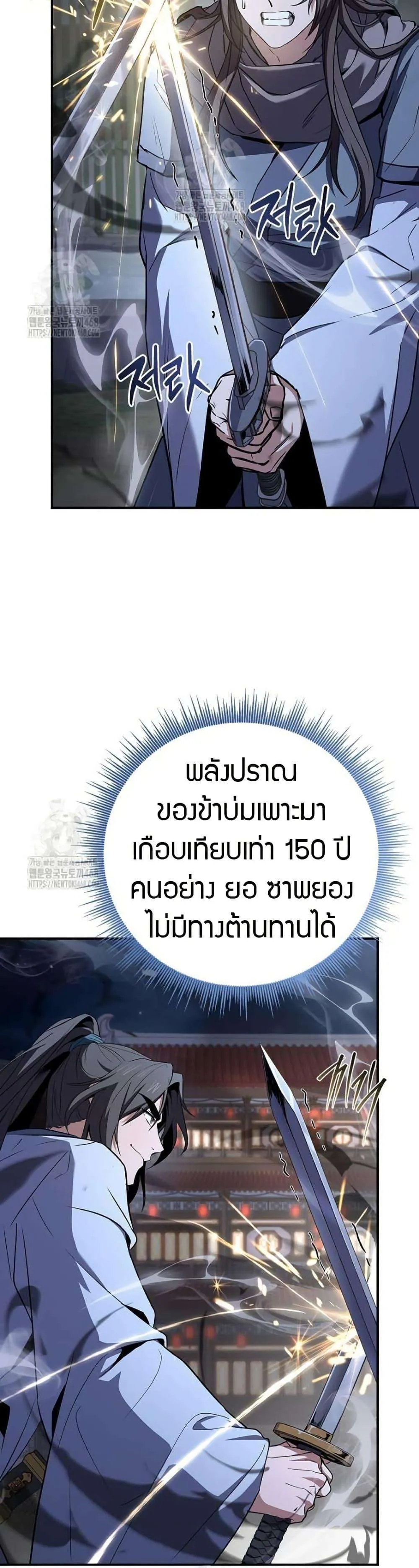 Reincarnated Escort Warrior กลับชาติมาเกิดเป็นผู้คุ้มกัน ตอนที่ 111 หน้า 10