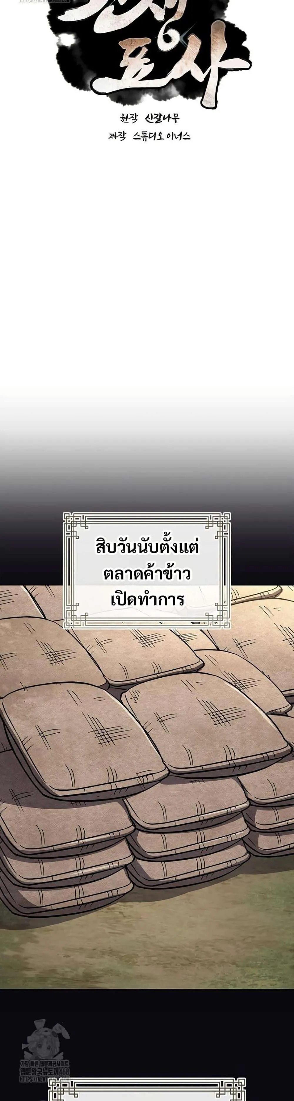 Reincarnated Escort Warrior กลับชาติมาเกิดเป็นผู้คุ้มกัน ตอนที่ 111 หน้า 19