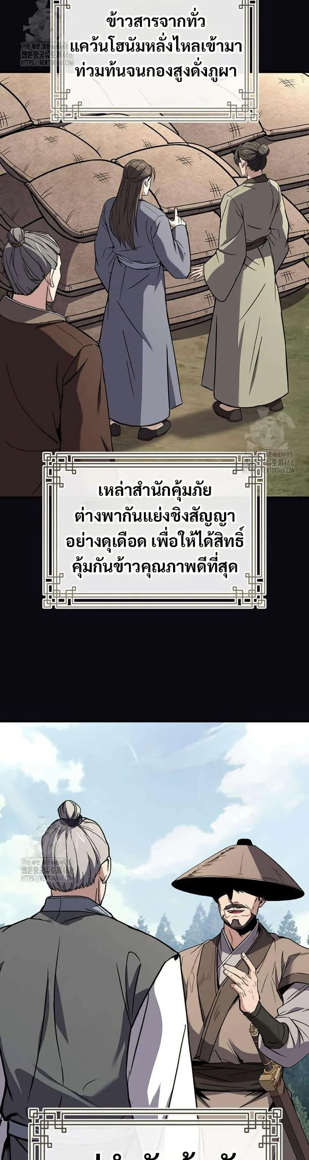 Reincarnated Escort Warrior กลับชาติมาเกิดเป็นผู้คุ้มกัน ตอนที่ 111 หน้า 20