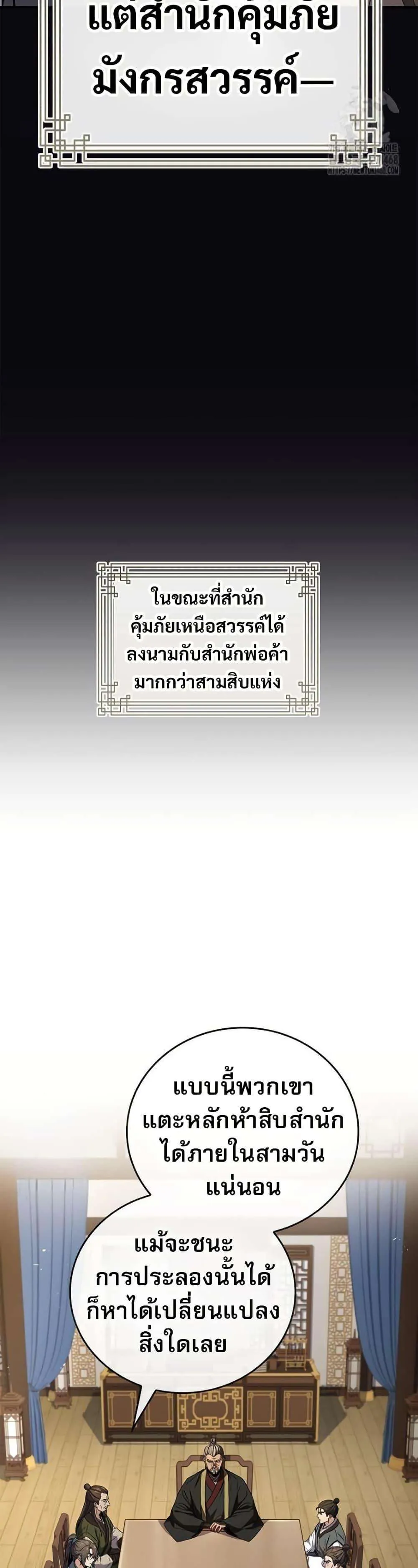 Reincarnated Escort Warrior กลับชาติมาเกิดเป็นผู้คุ้มกัน ตอนที่ 111 หน้า 21