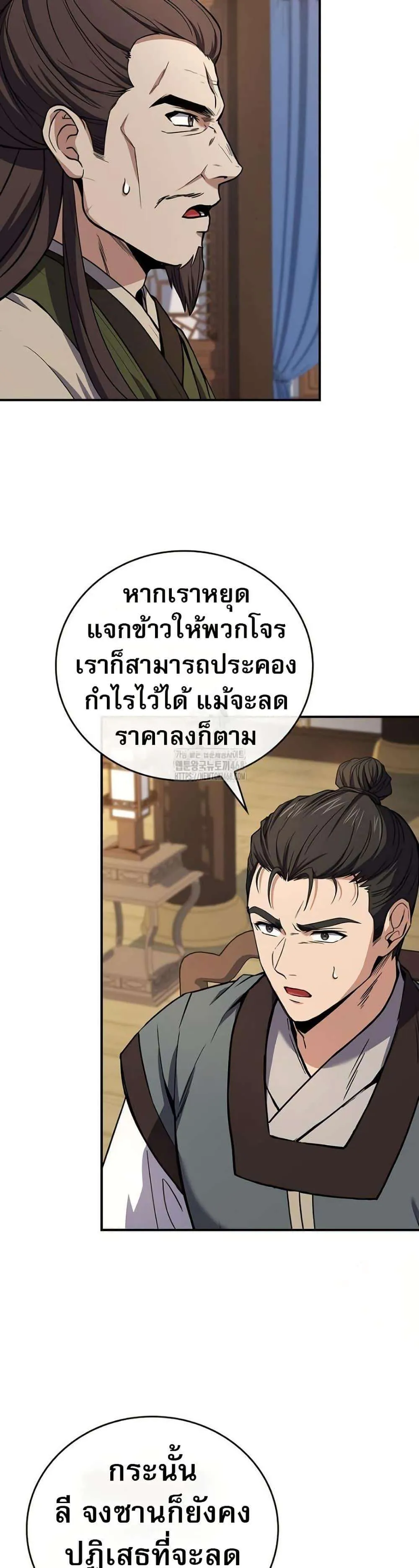 Reincarnated Escort Warrior กลับชาติมาเกิดเป็นผู้คุ้มกัน ตอนที่ 111 หน้า 23