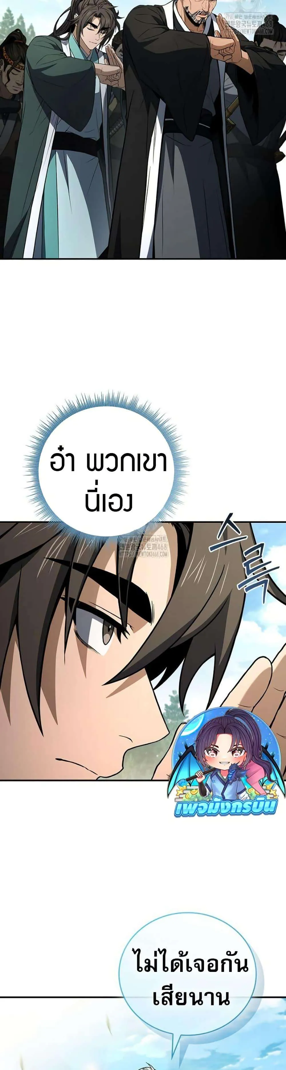 Reincarnated Escort Warrior กลับชาติมาเกิดเป็นผู้คุ้มกัน ตอนที่ 111 หน้า 26