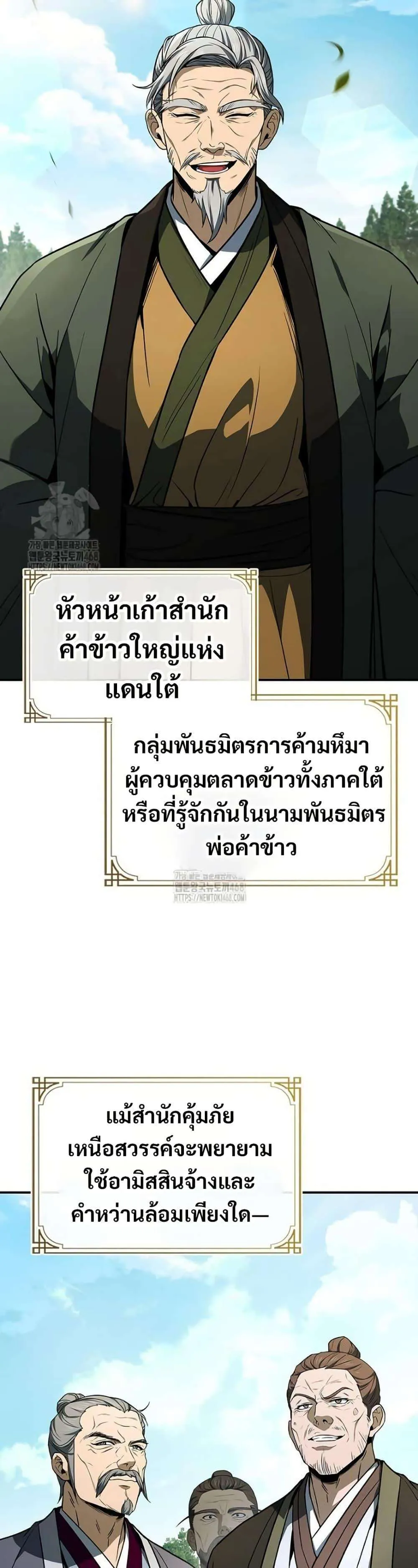 Reincarnated Escort Warrior กลับชาติมาเกิดเป็นผู้คุ้มกัน ตอนที่ 111 หน้า 27