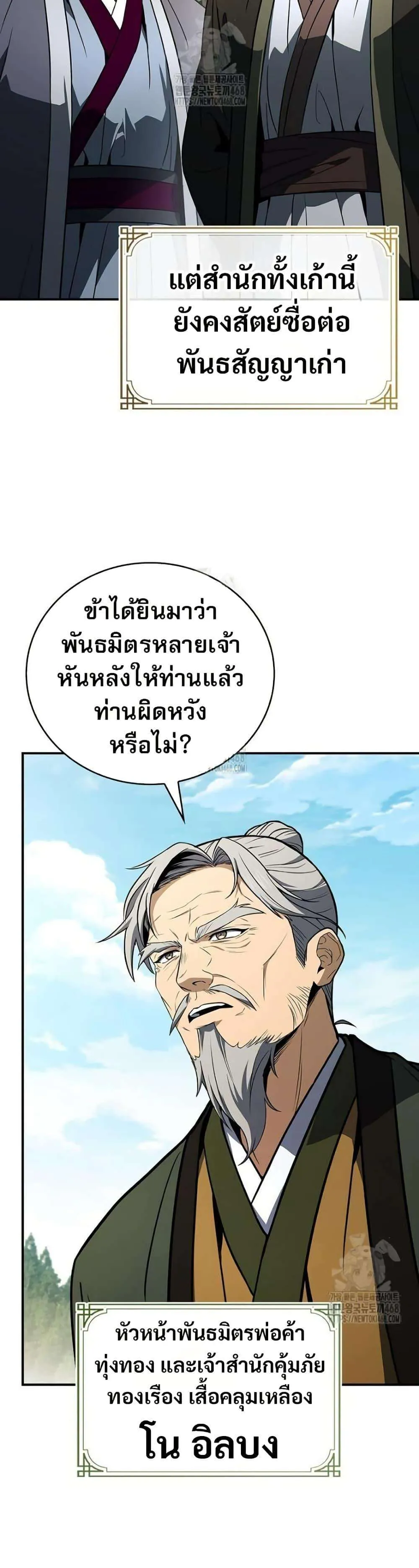 Reincarnated Escort Warrior กลับชาติมาเกิดเป็นผู้คุ้มกัน ตอนที่ 111 หน้า 28