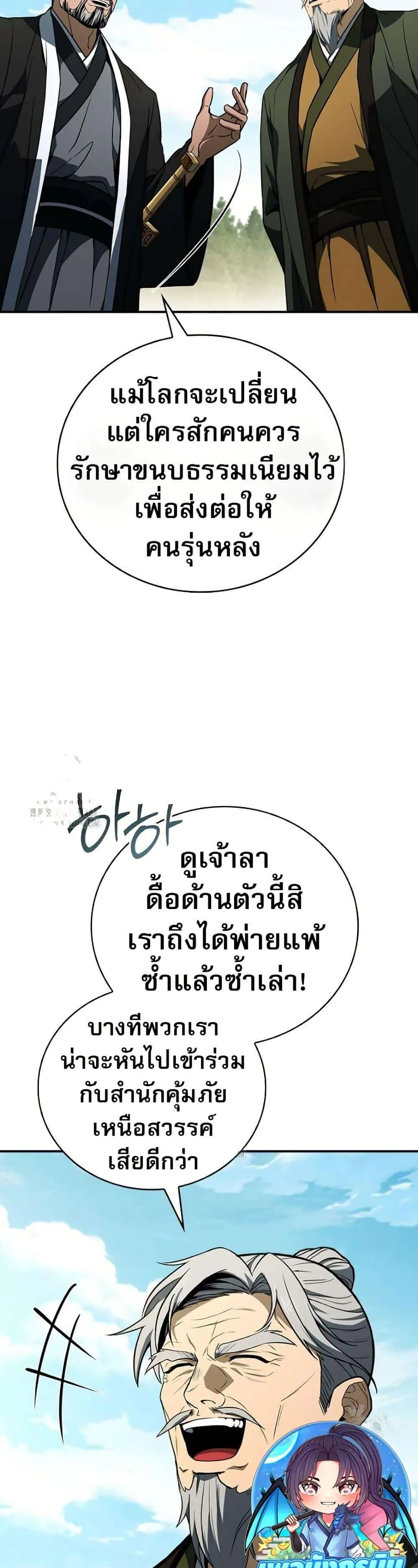 Reincarnated Escort Warrior กลับชาติมาเกิดเป็นผู้คุ้มกัน ตอนที่ 111 หน้า 30