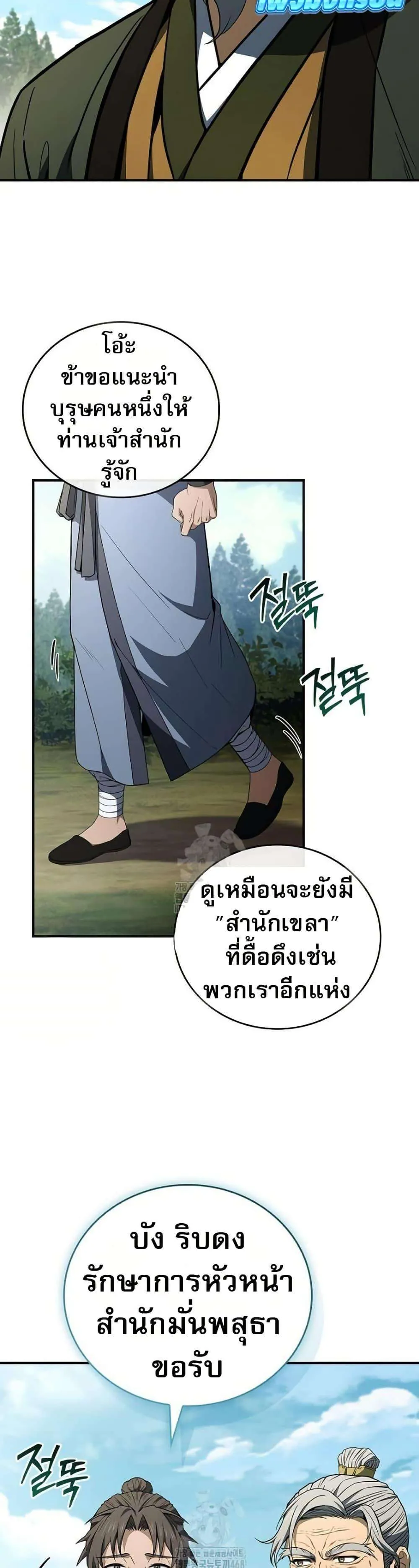 Reincarnated Escort Warrior กลับชาติมาเกิดเป็นผู้คุ้มกัน ตอนที่ 111 หน้า 31