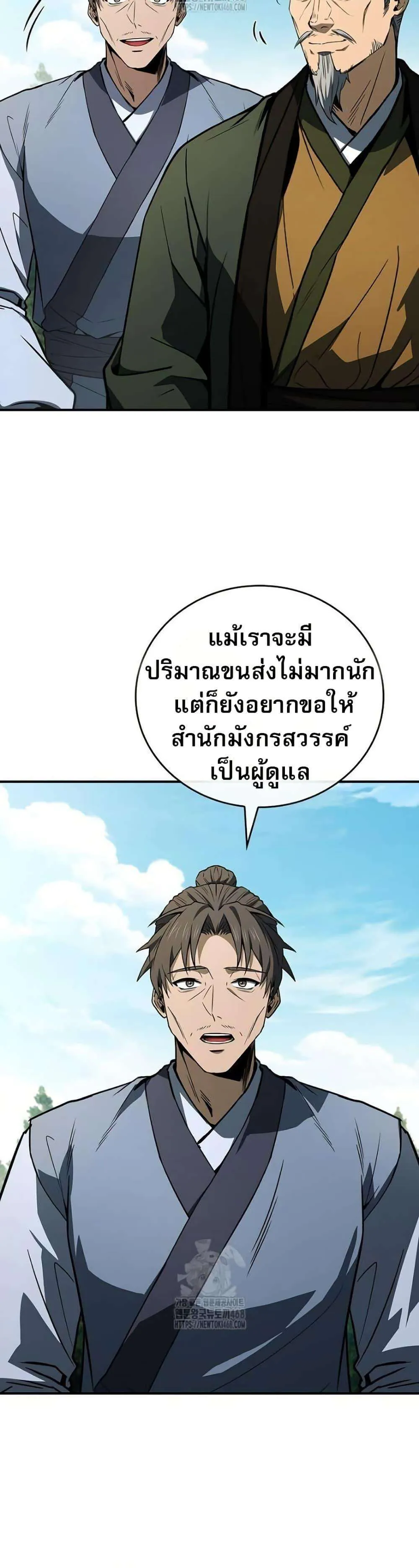 Reincarnated Escort Warrior กลับชาติมาเกิดเป็นผู้คุ้มกัน ตอนที่ 111 หน้า 32