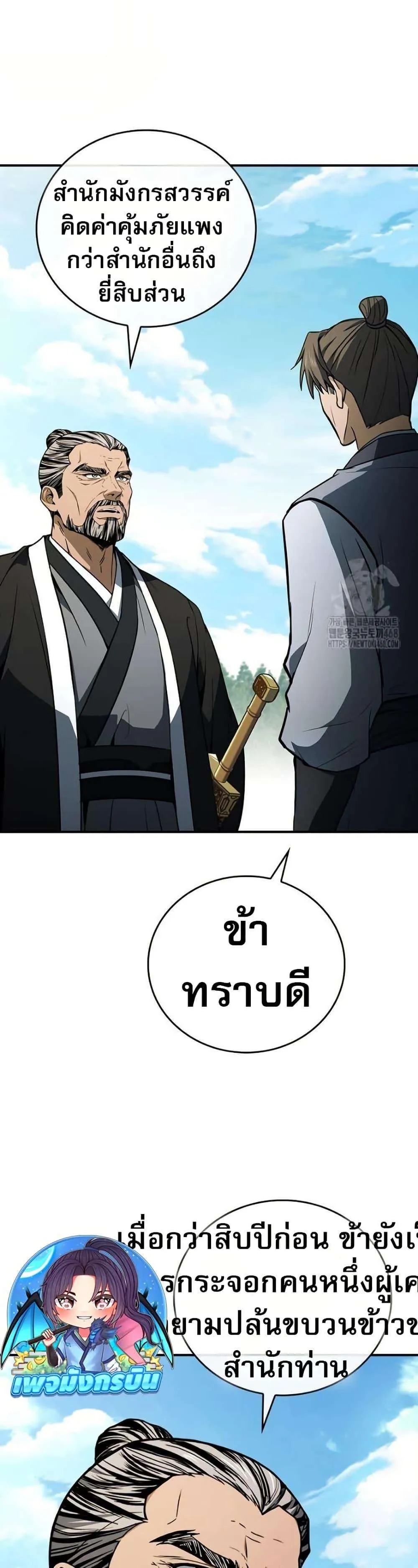 Reincarnated Escort Warrior กลับชาติมาเกิดเป็นผู้คุ้มกัน ตอนที่ 111 หน้า 33