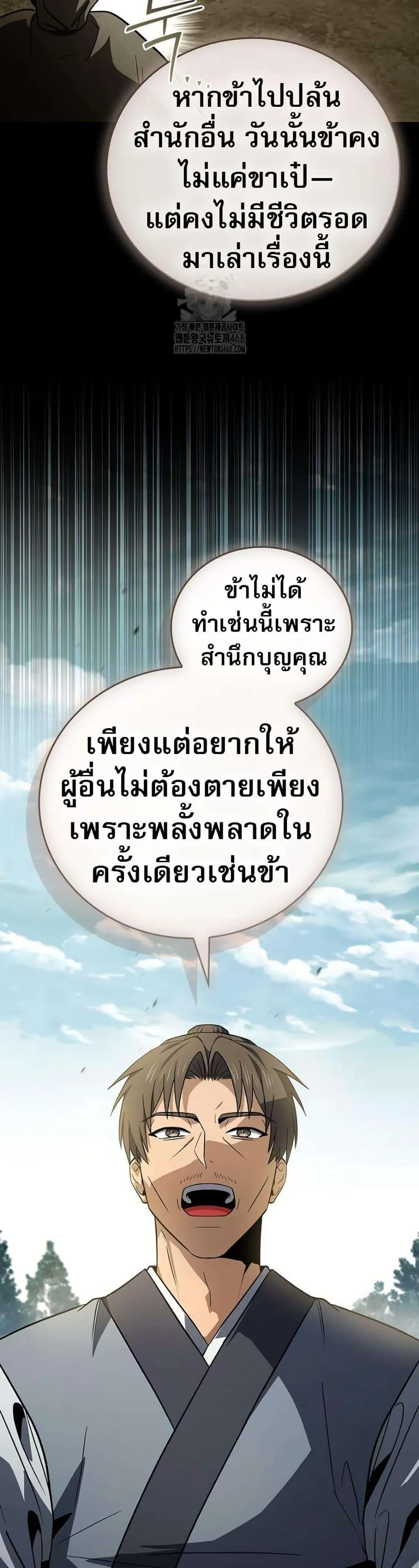 Reincarnated Escort Warrior กลับชาติมาเกิดเป็นผู้คุ้มกัน ตอนที่ 111 หน้า 36