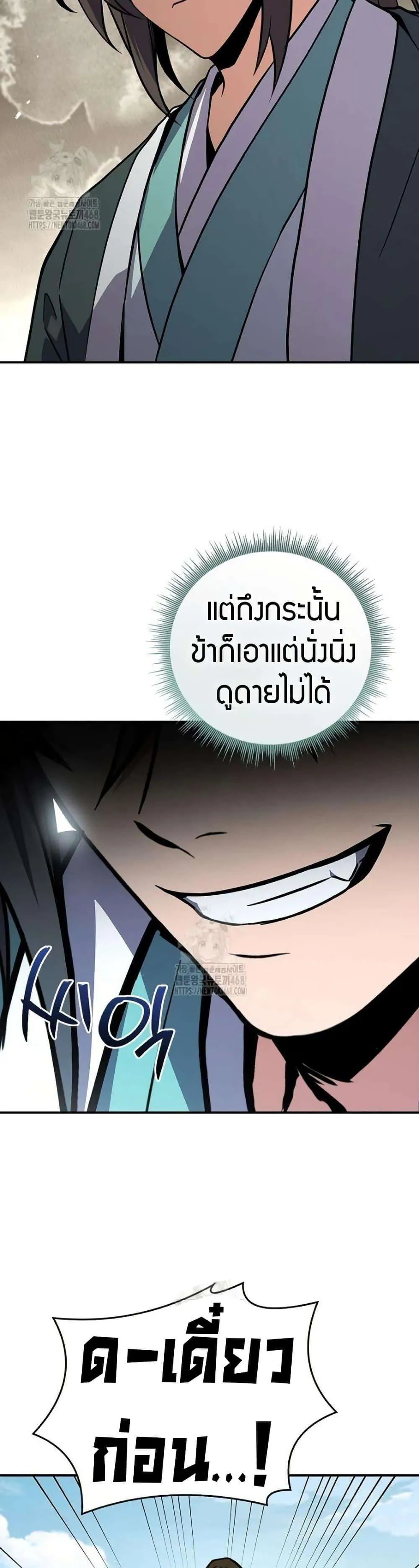 Reincarnated Escort Warrior กลับชาติมาเกิดเป็นผู้คุ้มกัน ตอนที่ 111 หน้า 41