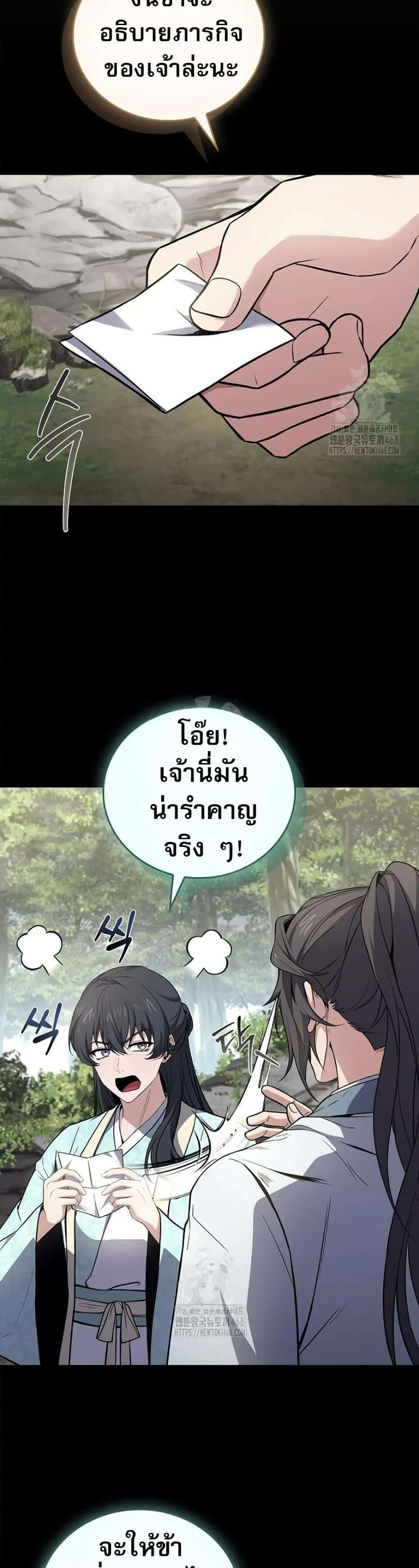 Reincarnated Escort Warrior กลับชาติมาเกิดเป็นผู้คุ้มกัน ตอนที่ 111 หน้า 45