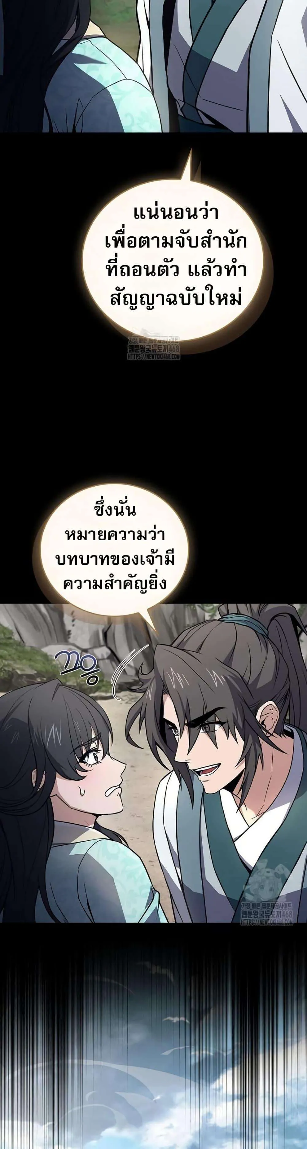 Reincarnated Escort Warrior กลับชาติมาเกิดเป็นผู้คุ้มกัน ตอนที่ 111 หน้า 48