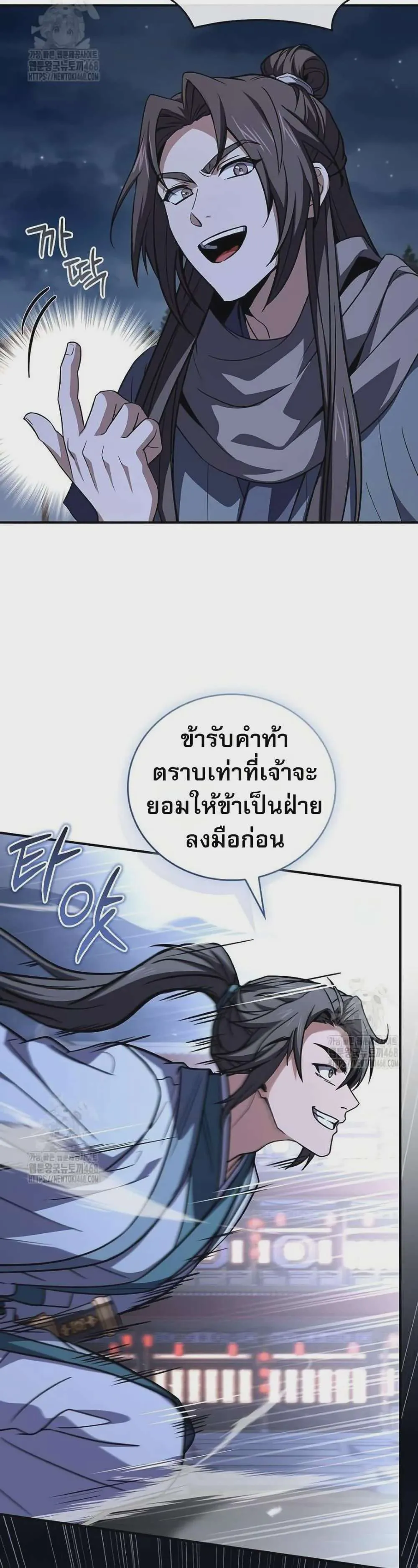 Reincarnated Escort Warrior กลับชาติมาเกิดเป็นผู้คุ้มกัน ตอนที่ 111 หน้า 7