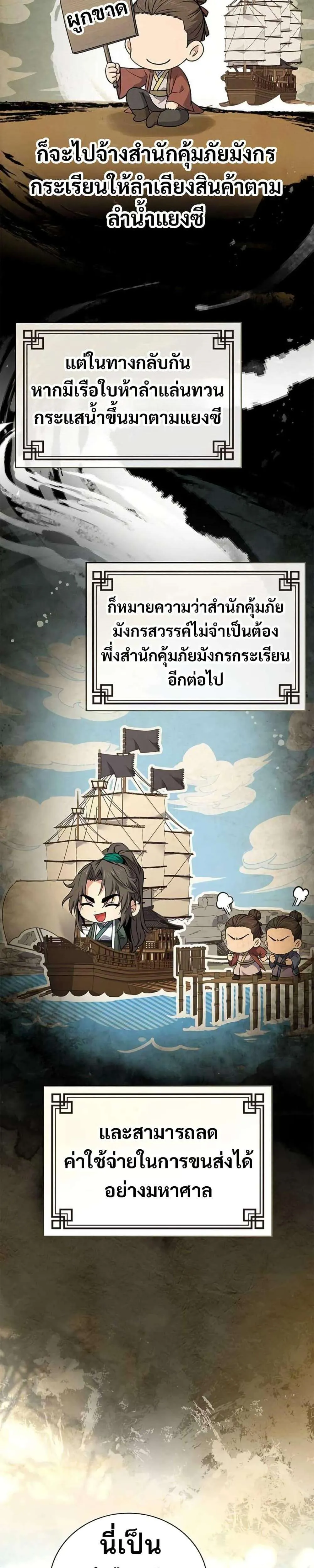 Reincarnated Escort Warrior กลับชาติมาเกิดเป็นผู้คุ้มกัน ตอนที่ 112 หน้า 2