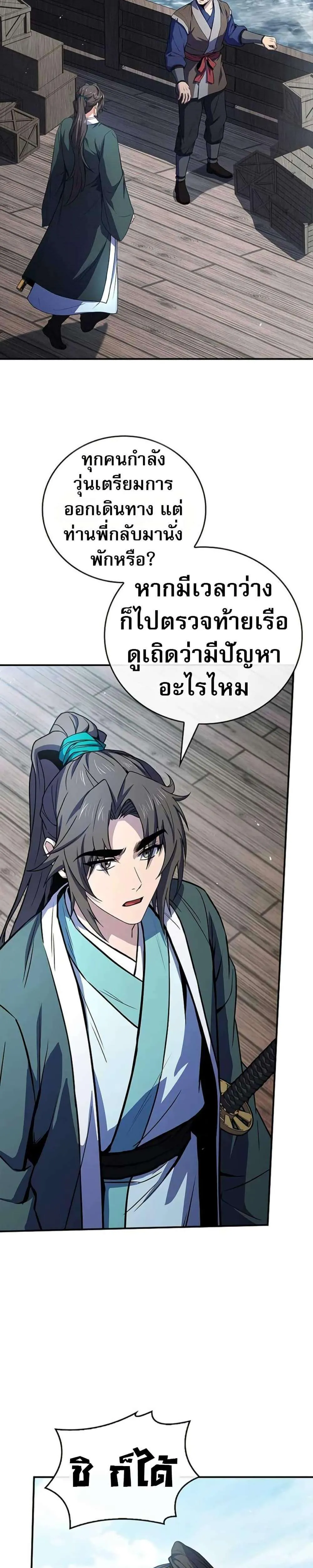Reincarnated Escort Warrior กลับชาติมาเกิดเป็นผู้คุ้มกัน ตอนที่ 112 หน้า 29