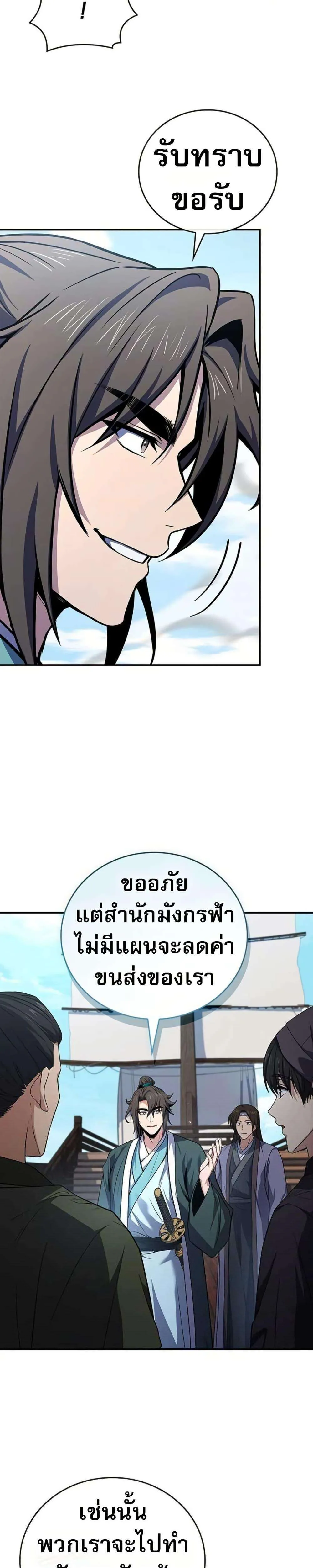 Reincarnated Escort Warrior กลับชาติมาเกิดเป็นผู้คุ้มกัน ตอนที่ 112 หน้า 37