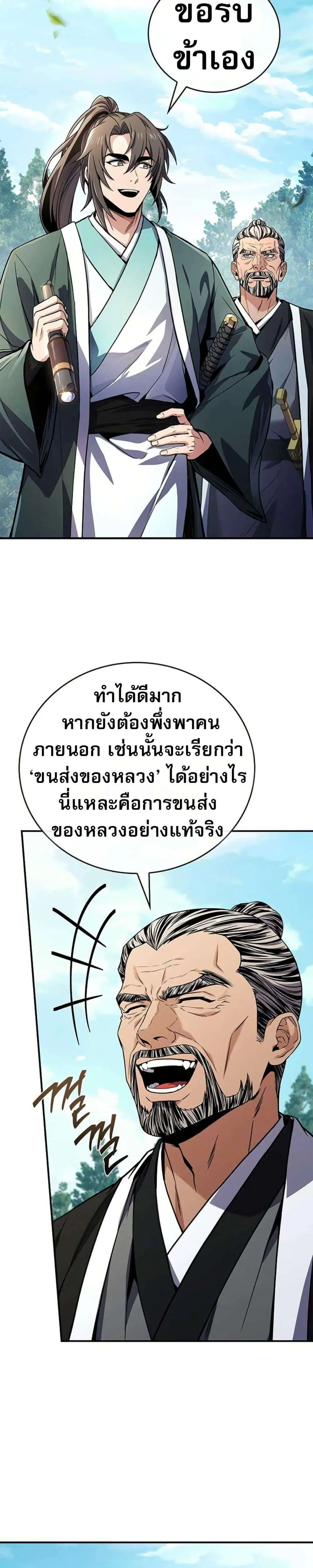 Reincarnated Escort Warrior กลับชาติมาเกิดเป็นผู้คุ้มกัน ตอนที่ 112 หน้า 4