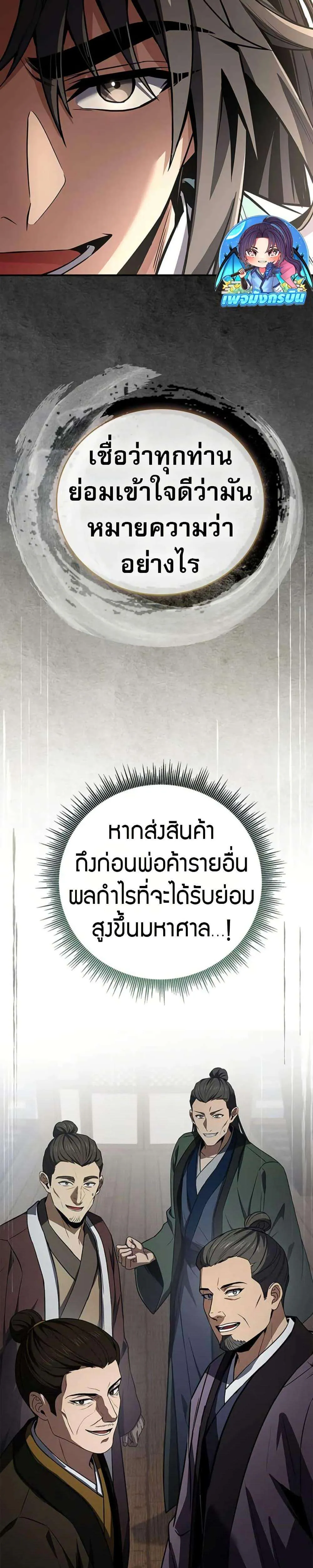 Reincarnated Escort Warrior กลับชาติมาเกิดเป็นผู้คุ้มกัน ตอนที่ 112 หน้า 40