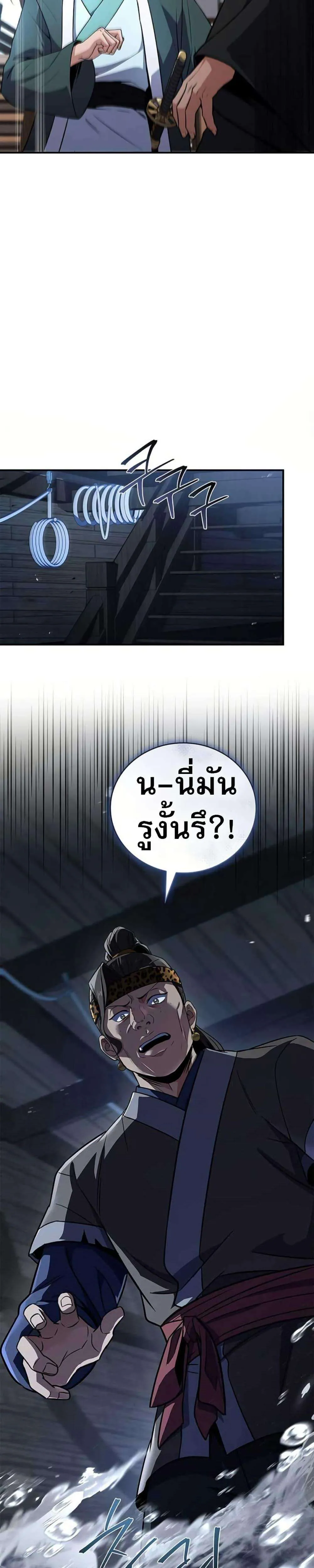 Reincarnated Escort Warrior กลับชาติมาเกิดเป็นผู้คุ้มกัน ตอนที่ 112 หน้า 43